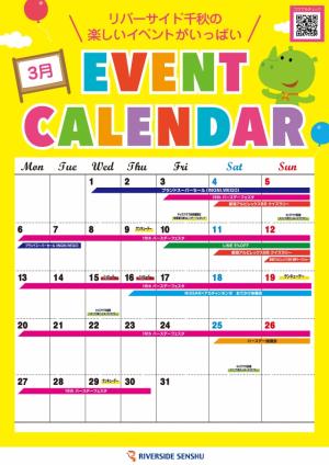 ３月イベントカレンダー