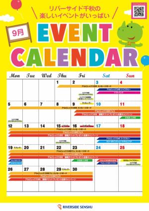 ９月イベントカレンダー