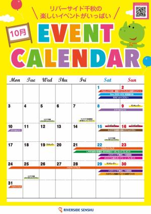 １０月イベントカレンダー